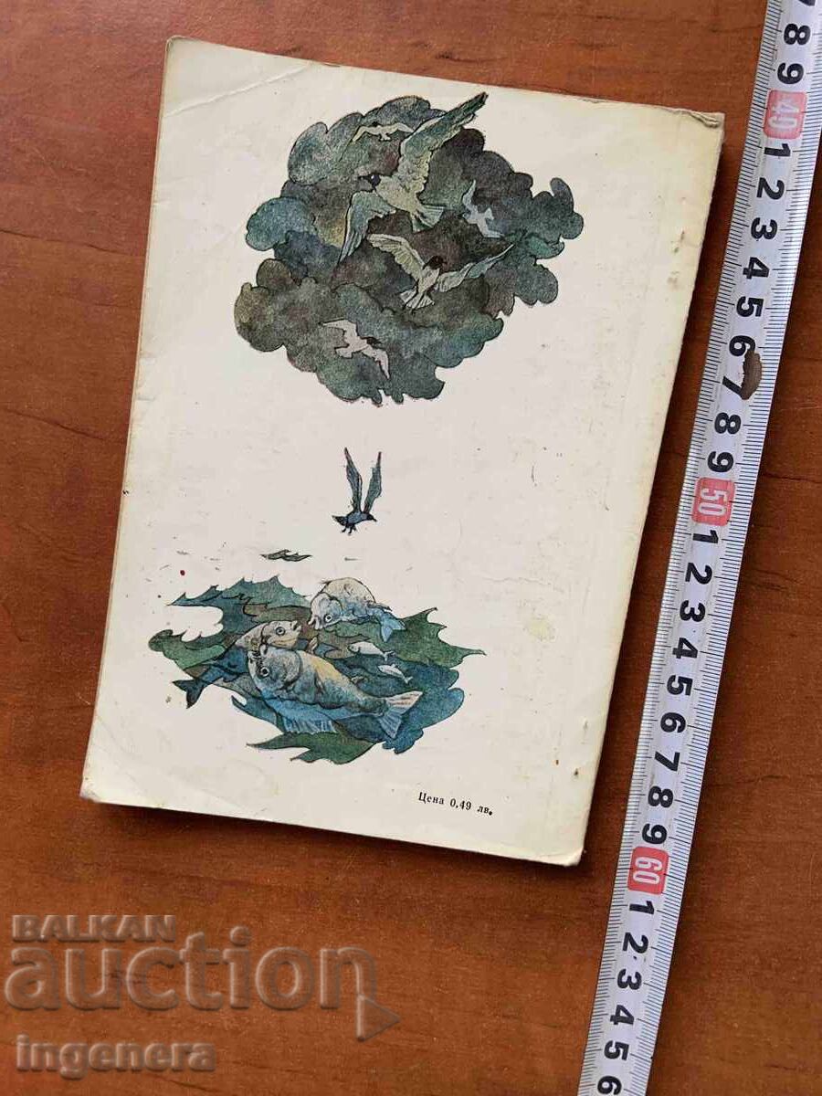 Livrarea CARTEA-KRŬST’O STANISHEV-PAZITORII SPIRITULUI APELOR-1979