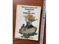 CARTEA-KRŬST’O STANISHEV-PAZITORII SPIRITULUI APELOR-1979