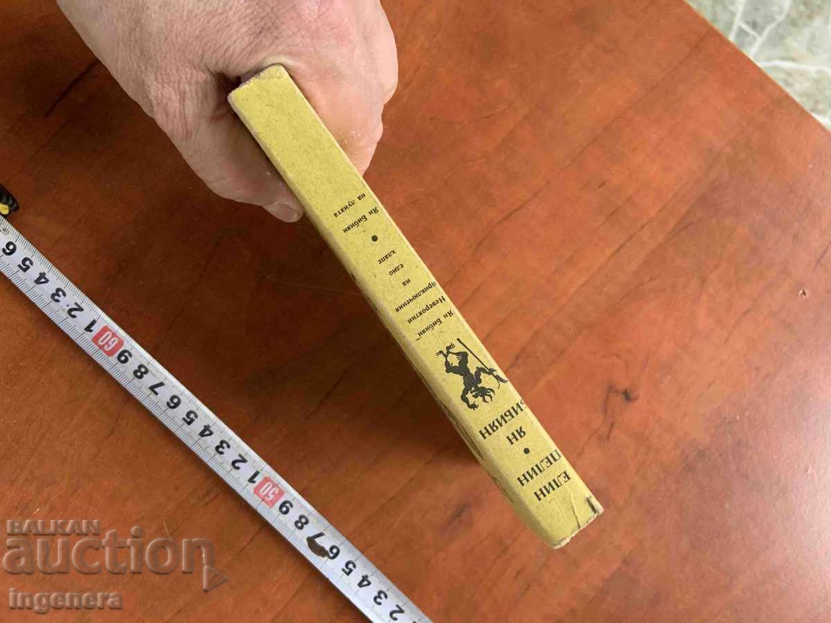 Licitație CARTE - ELIN PELIN - IAN BIBIAN - 1991