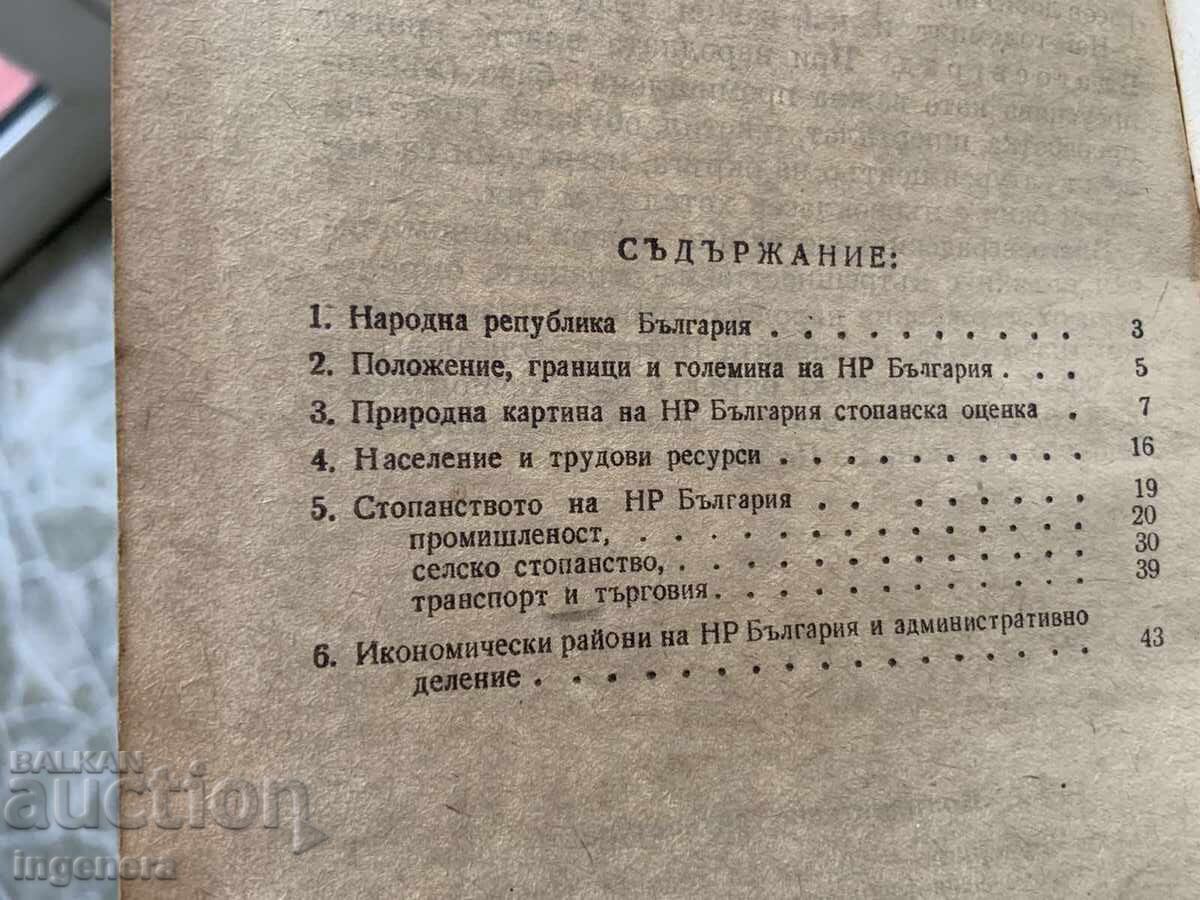 Livrarea CARTE - IGNAT PENKOV - GEOGRAFIA ECONOMICĂ A R.P. BULGARIA - 52