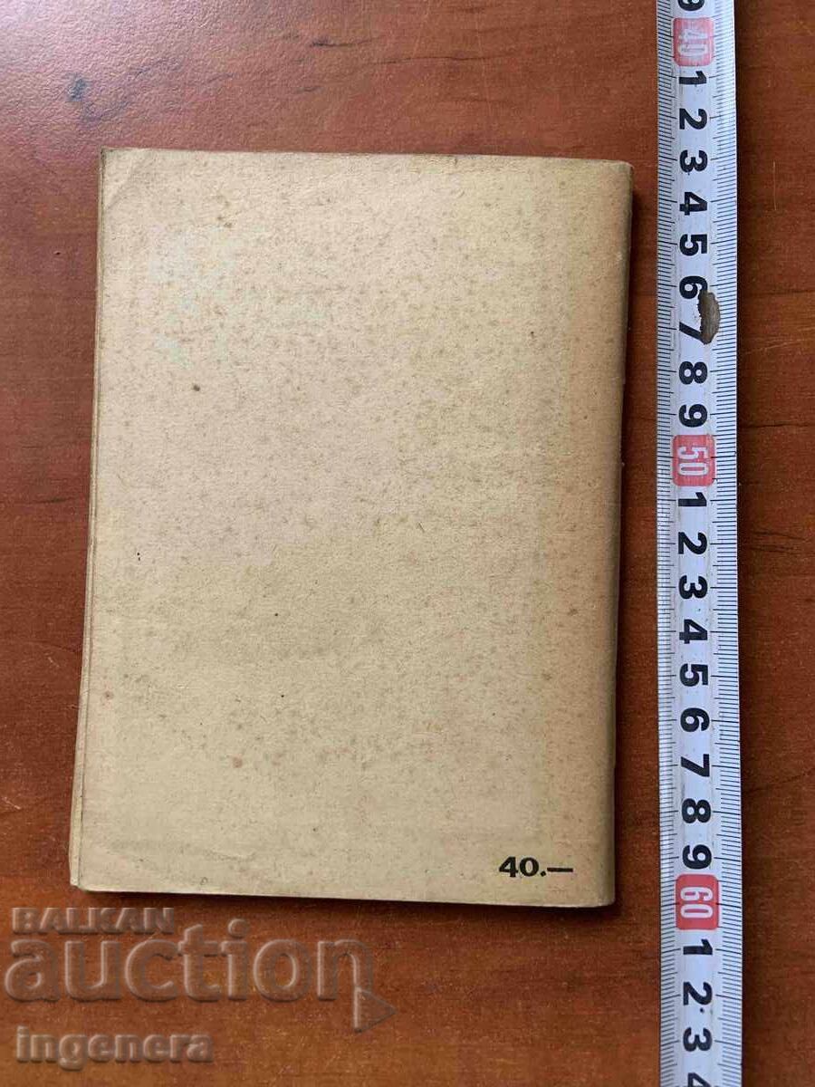 КНИГА-ИГНАТ ПЕНКОВ-ИКОНОМИЧЕСКА ГЕОГРАФИЯ НА Н.Р.БЪЛГАРИЯ-52 - 5