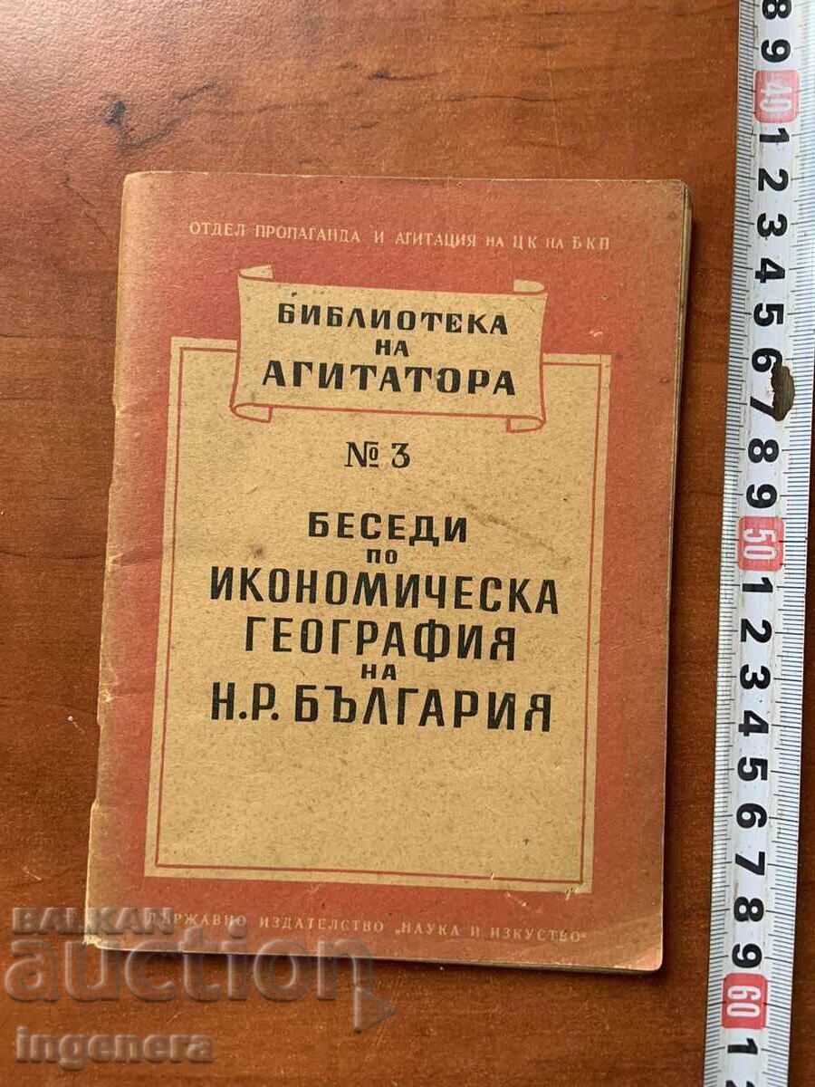 CARTE - IGNAT PENKOV - GEOGRAFIA ECONOMICĂ A R.P. BULGARIA - 52