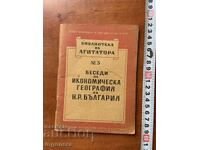 CARTE - IGNAT PENKOV - GEOGRAFIA ECONOMICĂ A R.P. BULGARIA - 52