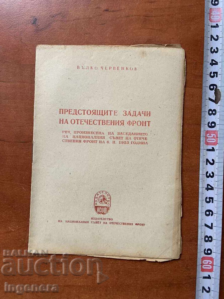 BOOK-SPEECH BY VULKO CHERVENKOV - FEBRUARY 6, 1953 BOOK-SPEECH BY VULKO CHERVENKOV - FEBRUARY 6, 1953