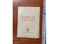 BOOK-SPEECH BY VULKO CHERVENKOV - FEBRUARY 6, 1953