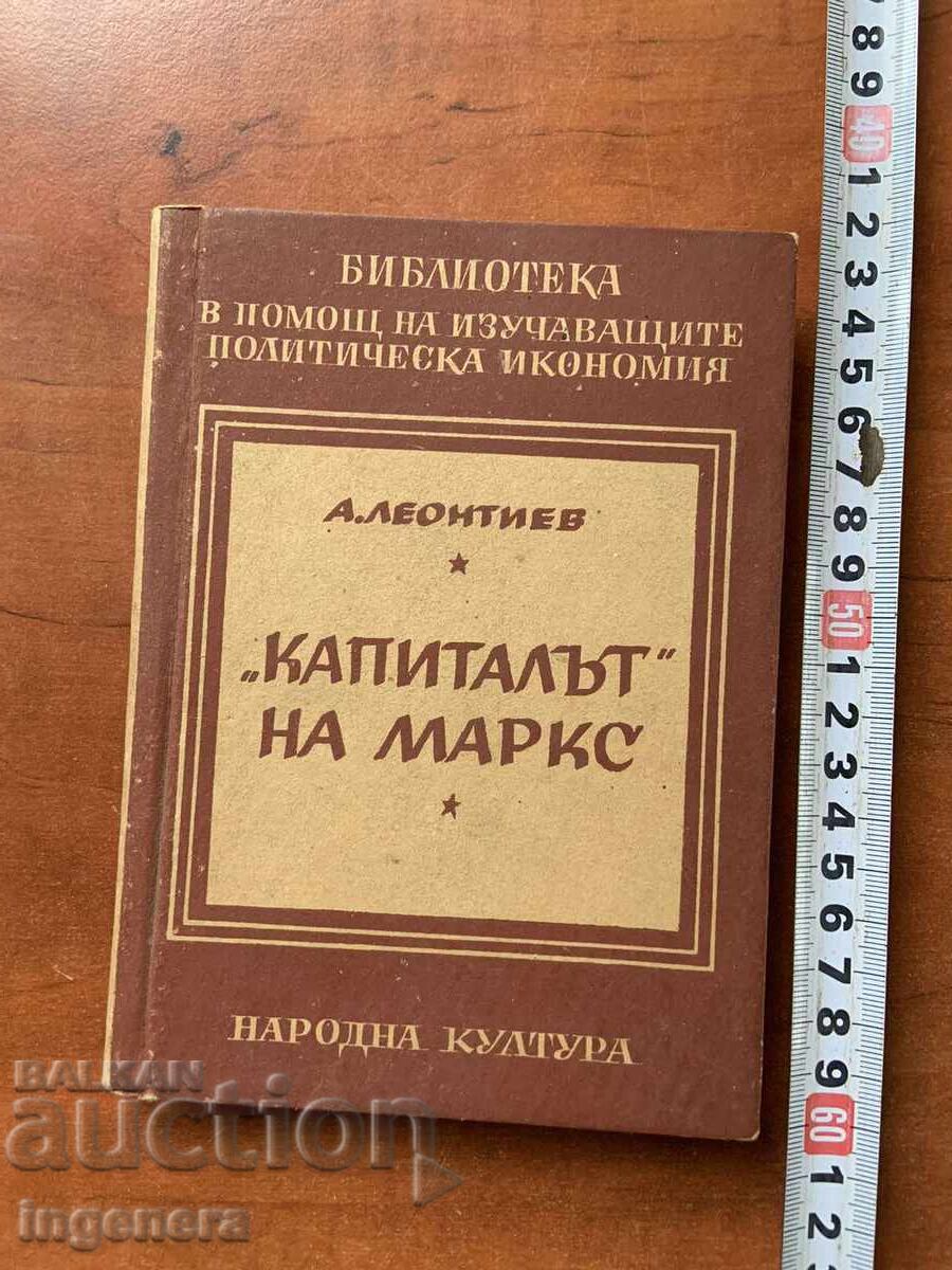 Book - A. Leontiev - On Marx's "Capital" - 1947