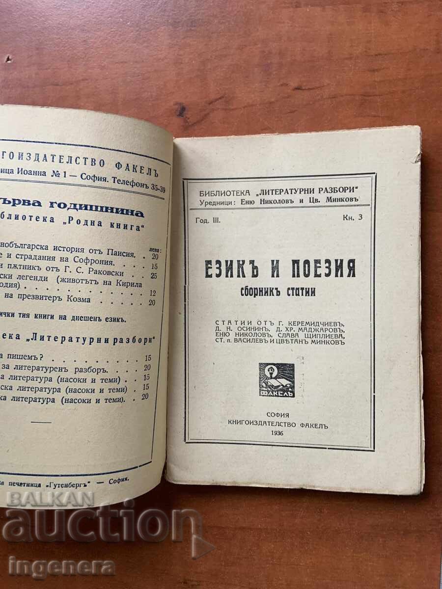 BOOK-LANGUAGE AND POETRY-COLLECTION OF ARTICLES-1936 with price 12.00 BGN | € 6.14