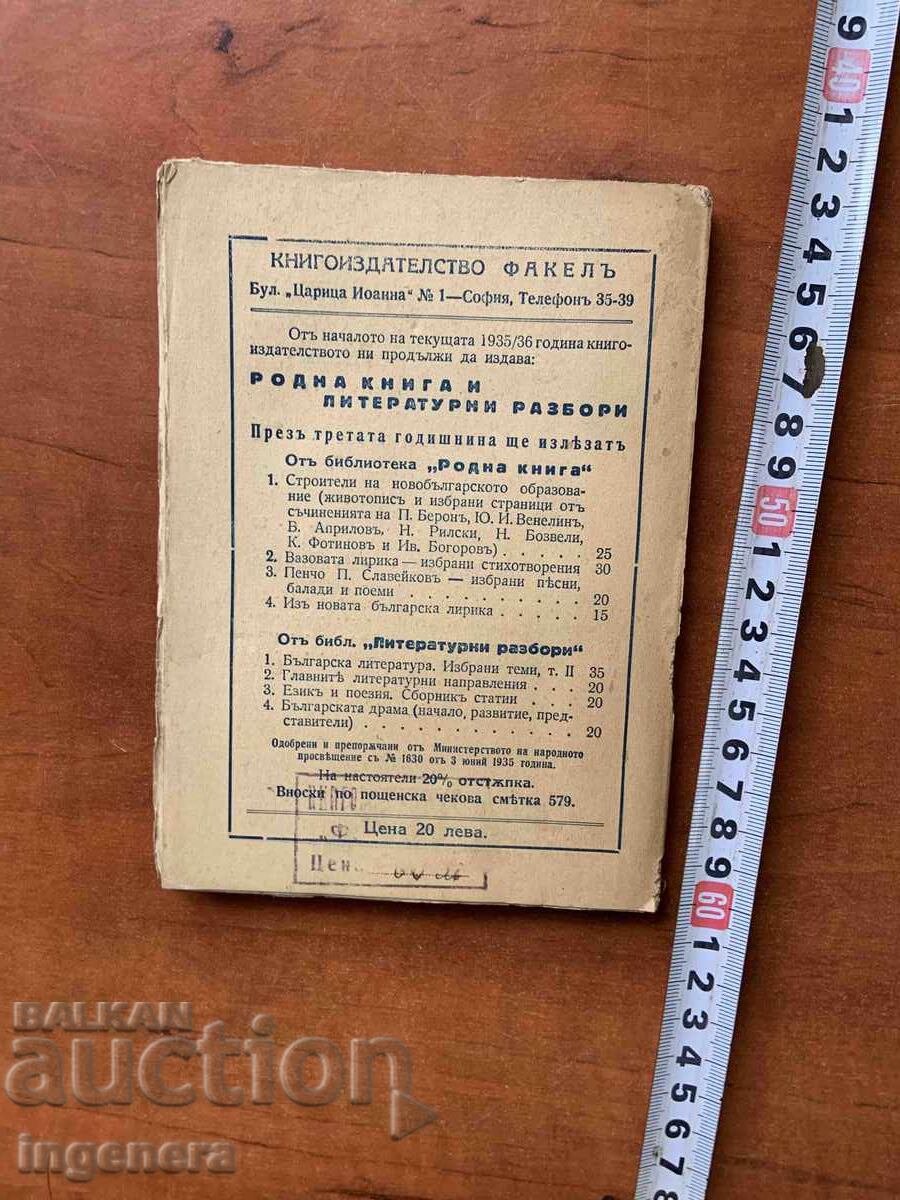 Delivery of BOOK-LANGUAGE AND POETRY-COLLECTION OF ARTICLES-1936