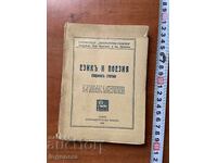 CARTE-LIMBĂ ȘI POEZIE-COLECȚIE DE ARTICOLE-1936