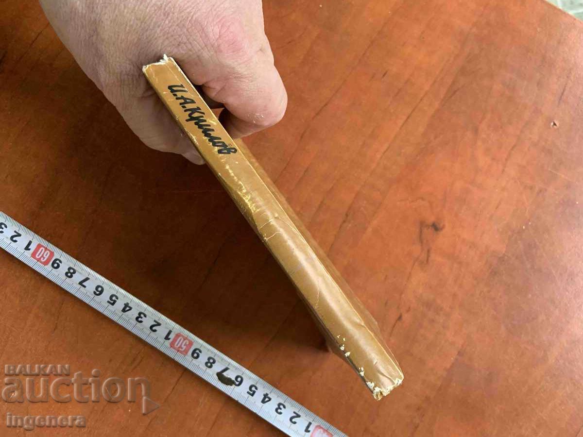 Livrarea CARTE - I.A. KRILOV - FABULE - 1986