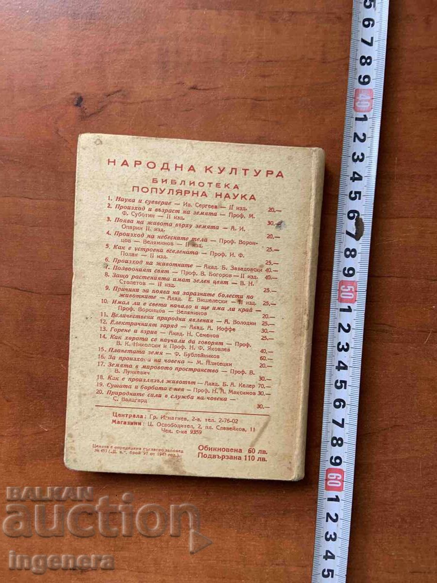 Livrarea CARTE - M.A. GREMIATSKI - ORIGINEA OMULUI - 1947