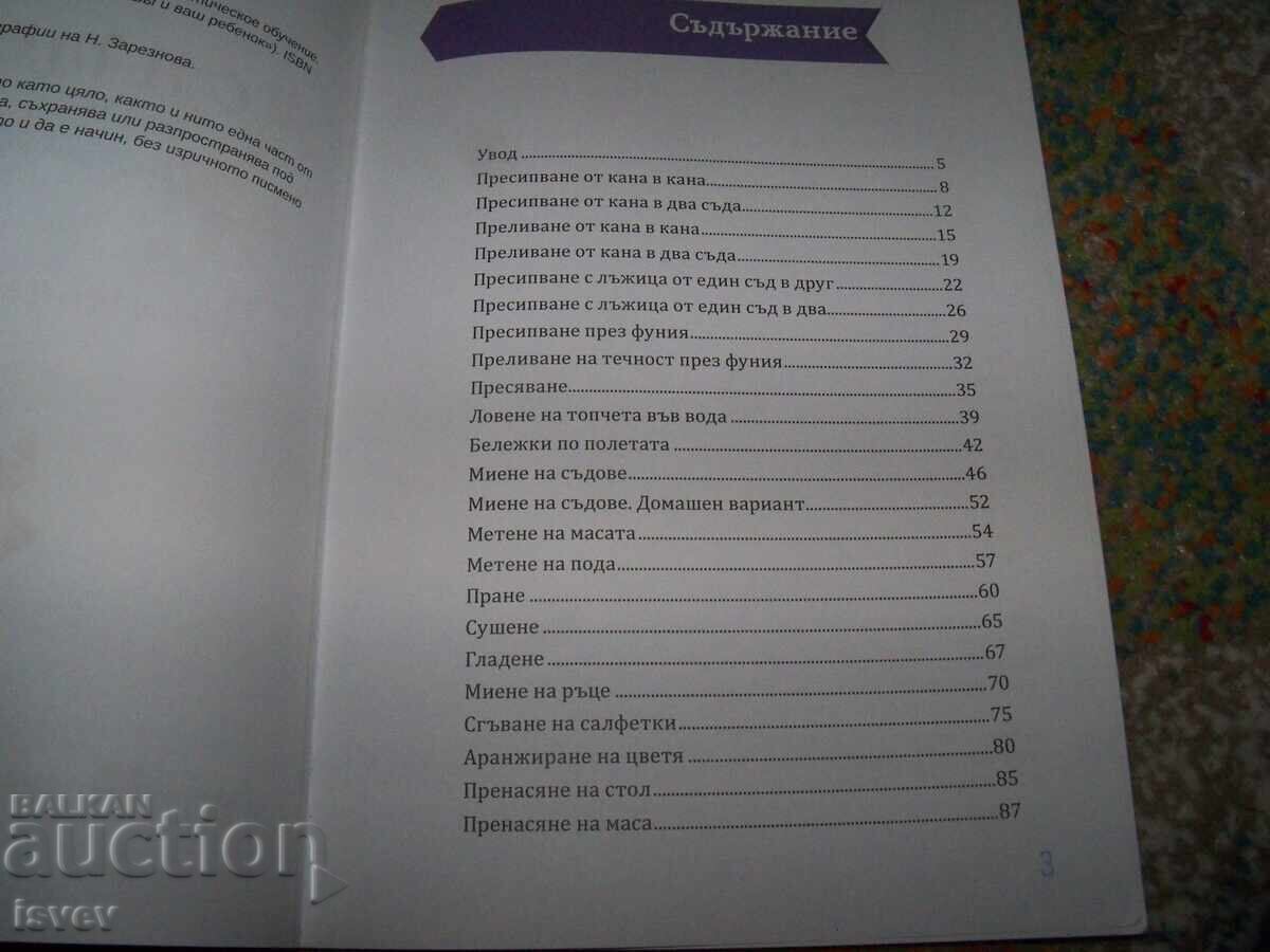 Παράδοση Μοντεσσόρι στο σπίτι, πρακτική εκπαίδευση από την Νατάλια Μπομπρόβα Παράδοση Μοντεσσόρι στο σπίτι, πρακτική εκπαίδευση από την Νατάλια Μπομπρόβα