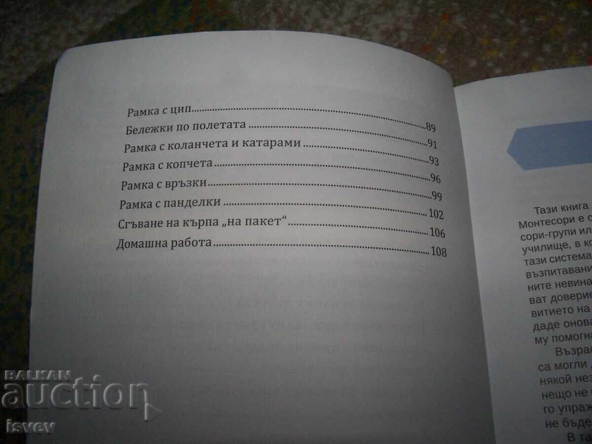 Μοντεσσόρι στο σπίτι, πρακτική εκπαίδευση από την Νατάλια Μπομπρόβα - 5 Μοντεσσόρι στο σπίτι, πρακτική εκπαίδευση από την Νατάλια Μπομπρόβα - 5