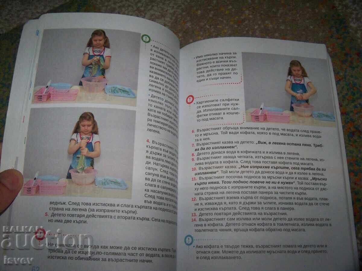 Μοντεσσόρι στο σπίτι, πρακτική εκπαίδευση από την Νατάλια Μπομπρόβα - 6 Μοντεσσόρι στο σπίτι, πρακτική εκπαίδευση από την Νατάλια Μπομπρόβα - 6