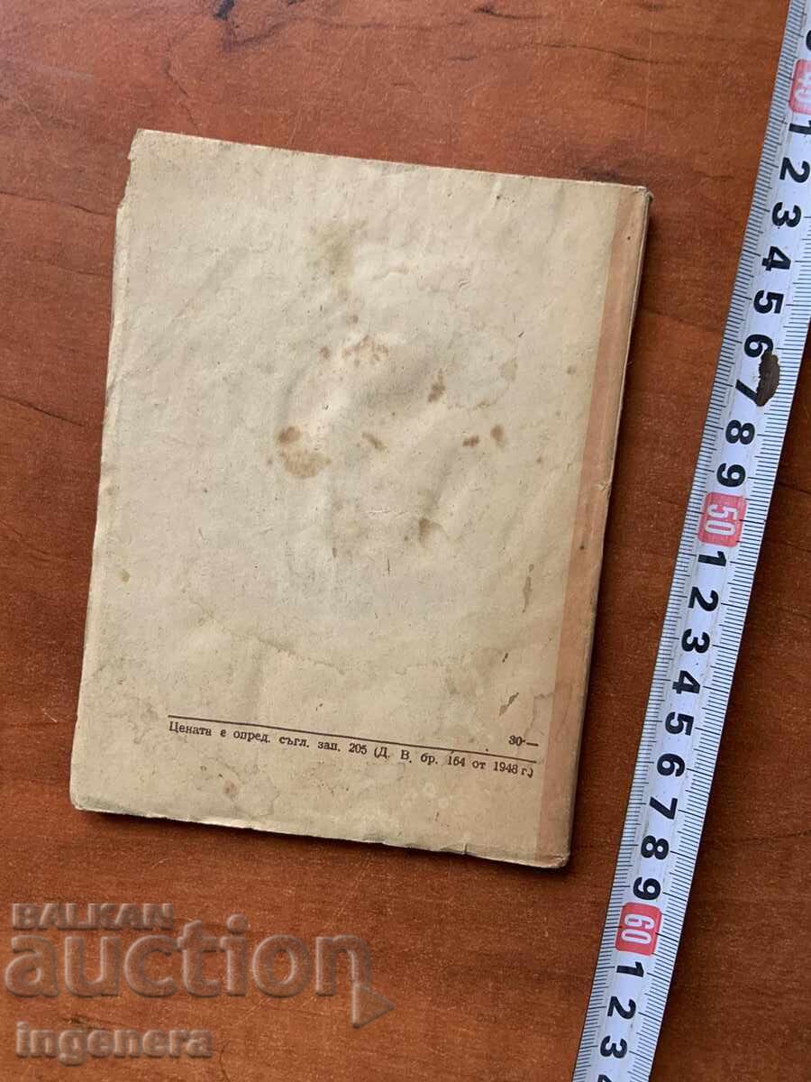 Δημοπρασία ΒΙΒΛΙΟ-Κ.Β.ΟΣΤΡΟΒΙΤΙΑΝΟΦ-ΦΕΟΥΔΑΛΙΚΗ ΔΟΜΗ-1948