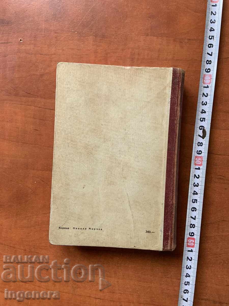 Delivery of BOOK - N. OSTROVSKY - HOW THE STEEL WAS TEMPERED - 1948