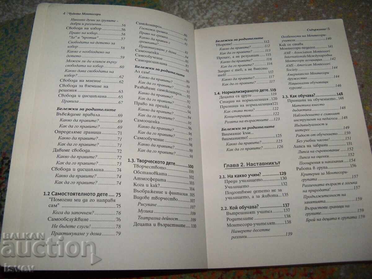 Παράδοση Το θαύμα Montessori από την Elena Tymoshenko