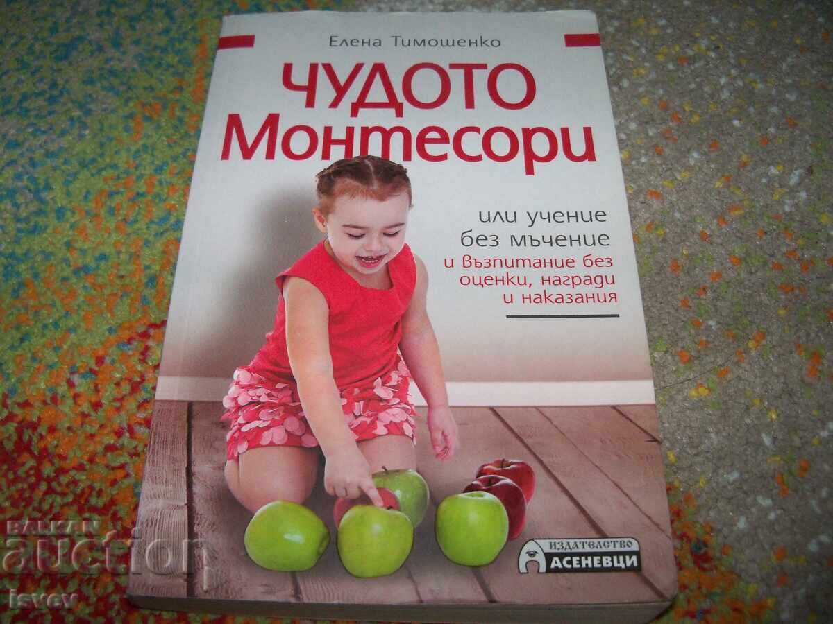 Το θαύμα Montessori από την Elena Tymoshenko