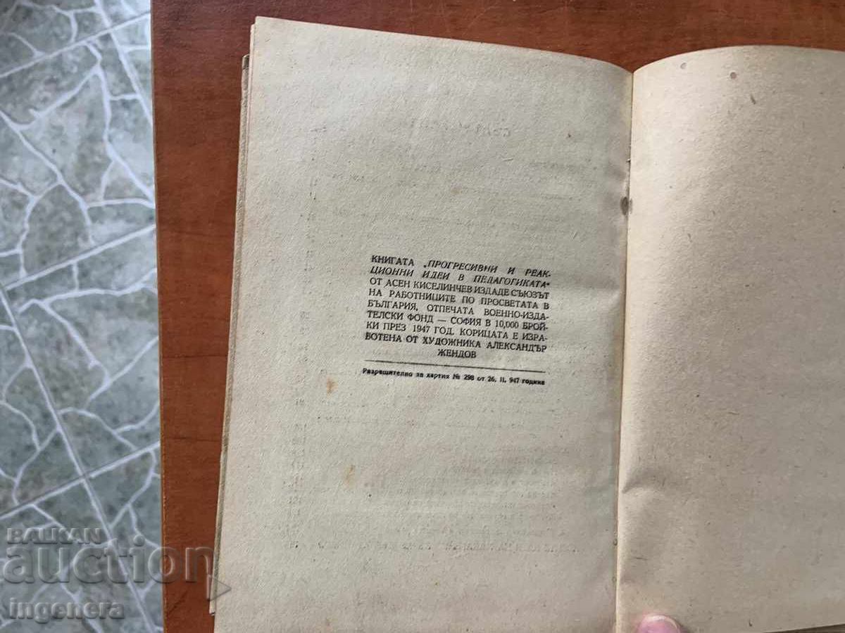 Auction  BOOK - ASEN KISELINCHEV - PEDAGOGY - 1947