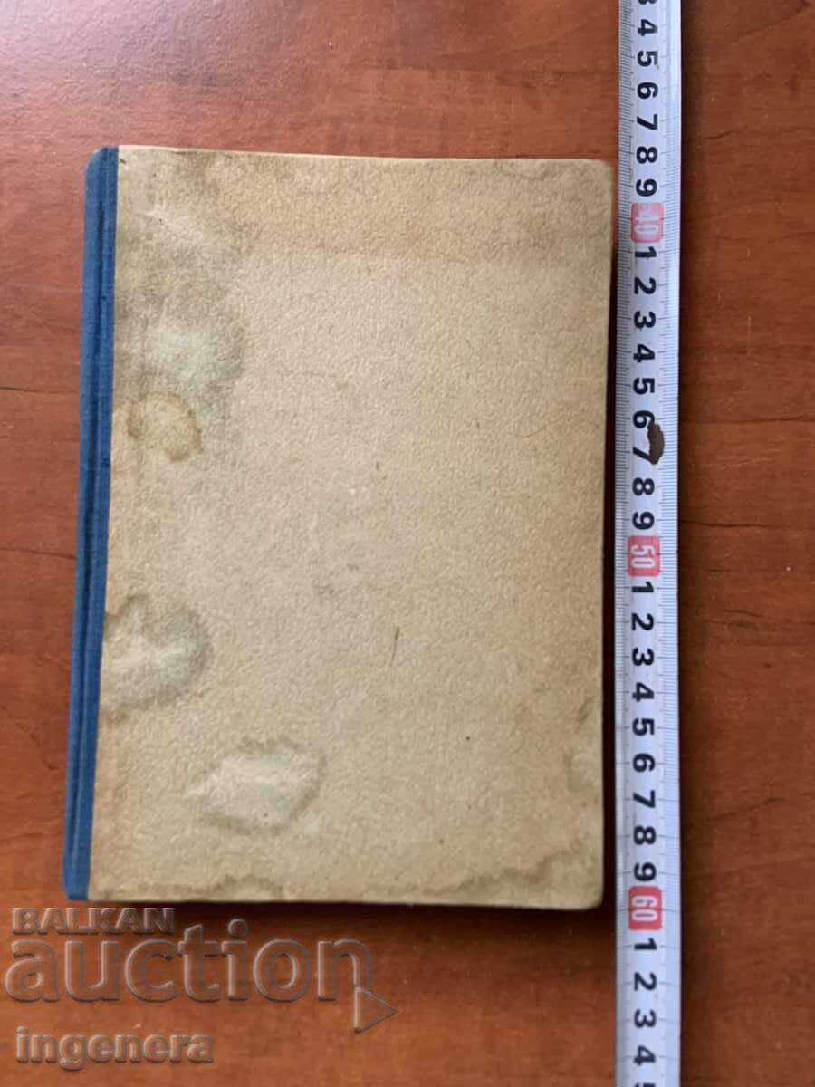 Delivery of BOOK - ASEN KISELINCHEV - PEDAGOGY - 1947