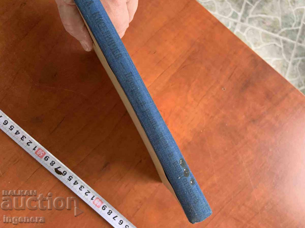 BOOK - ASEN KISELINCHEV - PEDAGOGY - 1947 - 5