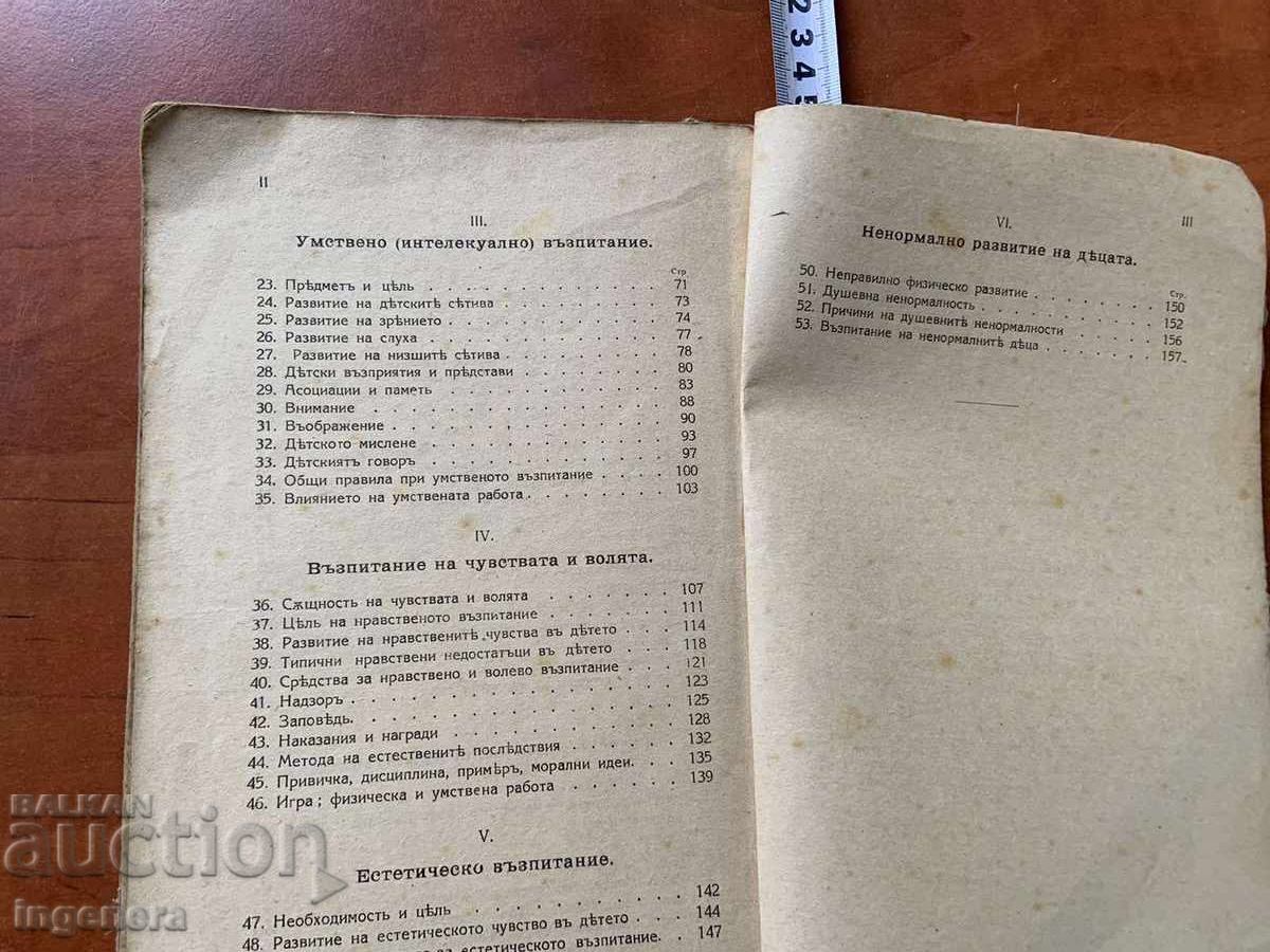 Auction  BOOK - MIKHAIL GERASKOV - PEDAGOGY - 1920