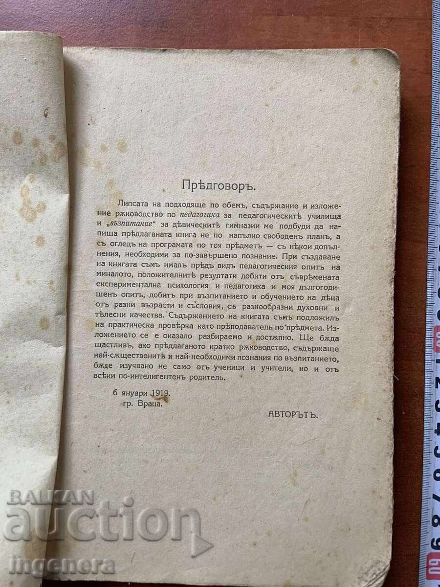 Delivery of BOOK - MIKHAIL GERASKOV - PEDAGOGY - 1920