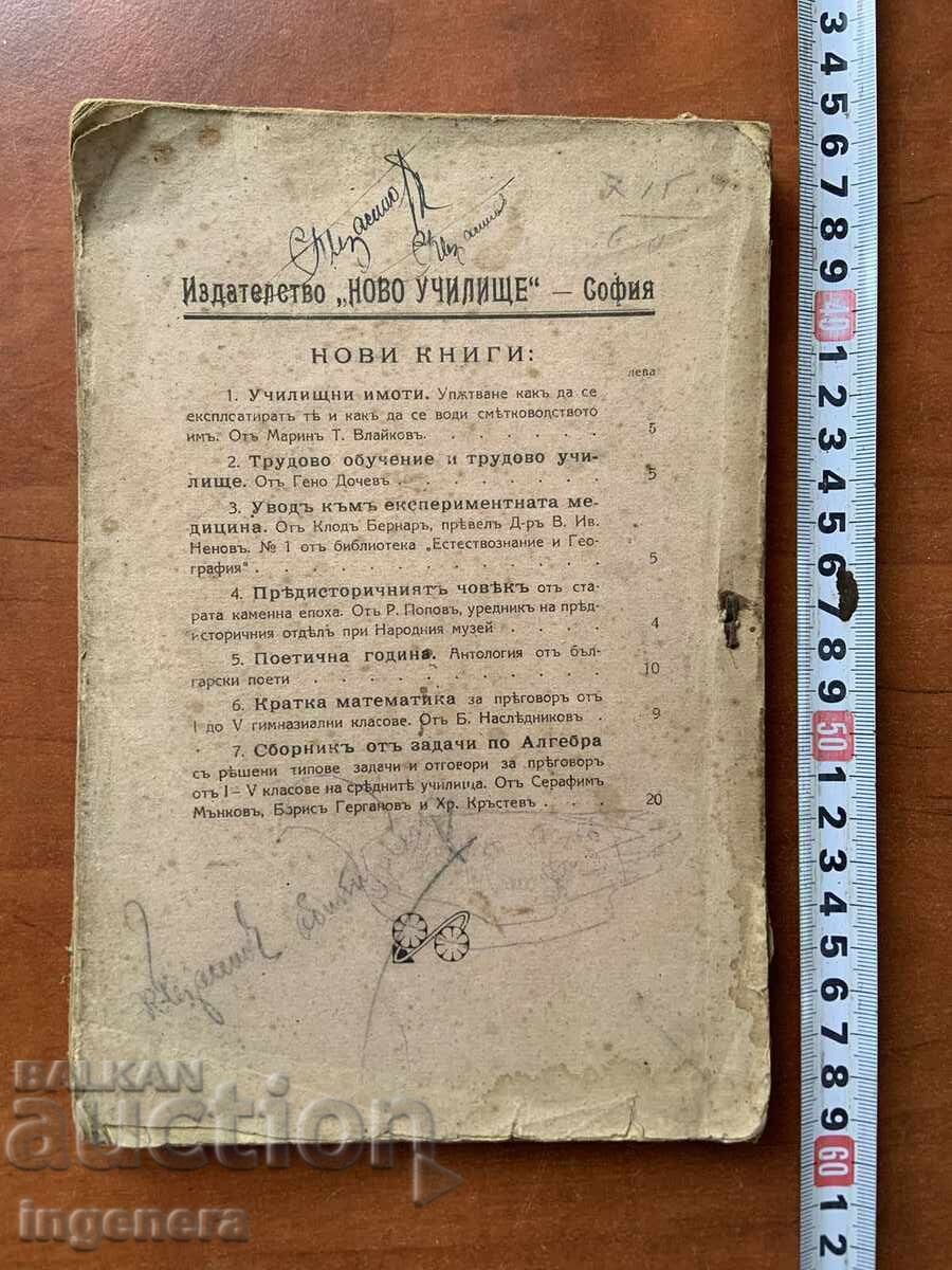 BOOK - MIKHAIL GERASKOV - PEDAGOGY - 1920 - 5