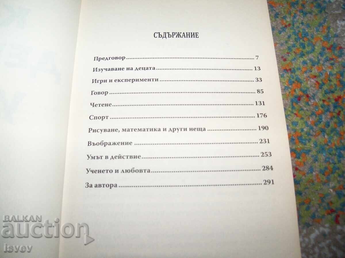 Доставка на Как учат децата от Джон Холт.