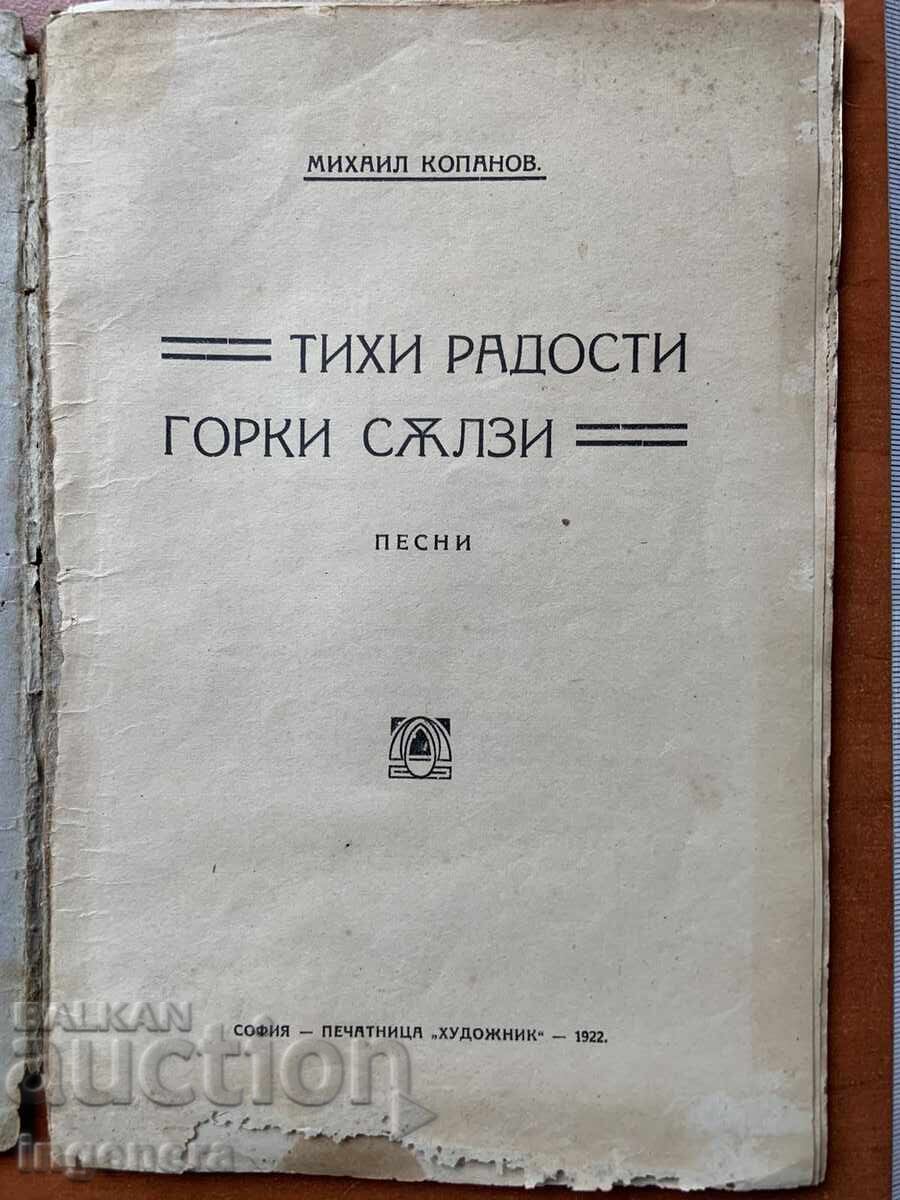 ΒΙΒΛΙΟ-ΜΙΧΑΗΛ ΚΟΠΑΝΟΦ-ΗΣΥΧΕΣ ΧΑΡΕΣ ΠΙΚΡΑ ΔΑΚΡΥΑ-1922 με τιμή 48.00 BGN | € 24.54