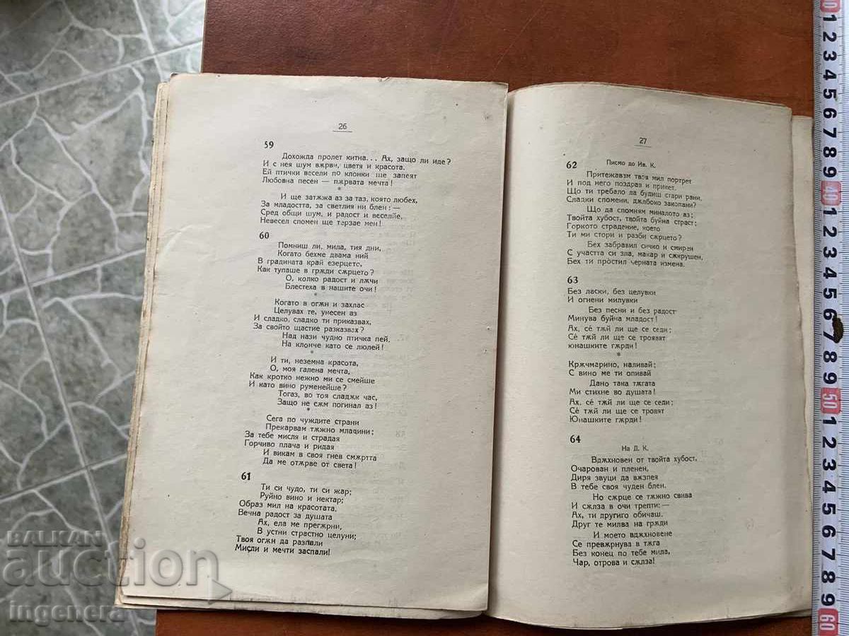 Δημοπρασία ΒΙΒΛΙΟ-ΜΙΧΑΗΛ ΚΟΠΑΝΟΦ-ΗΣΥΧΕΣ ΧΑΡΕΣ ΠΙΚΡΑ ΔΑΚΡΥΑ-1922