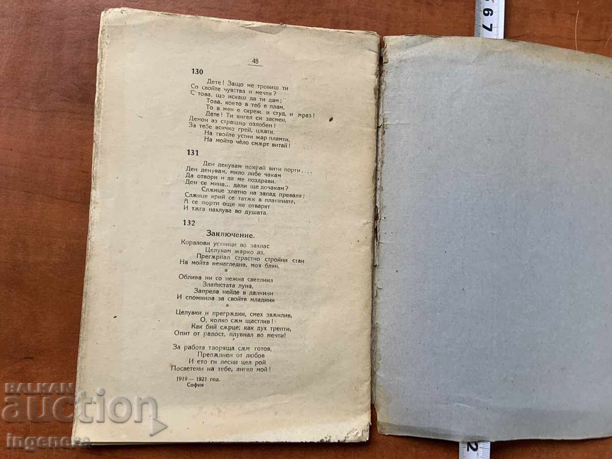 Παράδοση ΒΙΒΛΙΟ-ΜΙΧΑΗΛ ΚΟΠΑΝΟΦ-ΗΣΥΧΕΣ ΧΑΡΕΣ ΠΙΚΡΑ ΔΑΚΡΥΑ-1922