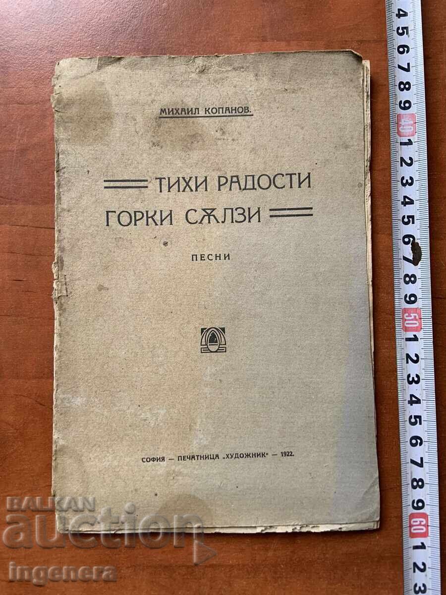 ΒΙΒΛΙΟ-ΜΙΧΑΗΛ ΚΟΠΑΝΟΦ-ΗΣΥΧΕΣ ΧΑΡΕΣ ΠΙΚΡΑ ΔΑΚΡΥΑ-1922