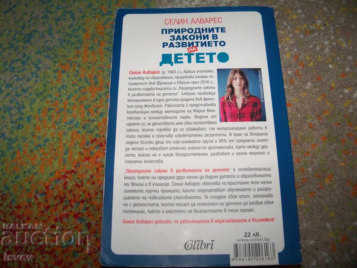 Legile naturale în dezvoltarea copilului de Céline Alvarez cu preț 10.00 BGN | € 5.11 Legile naturale în dezvoltarea copilului de Céline Alvarez cu preț 10.00 BGN | € 5.11