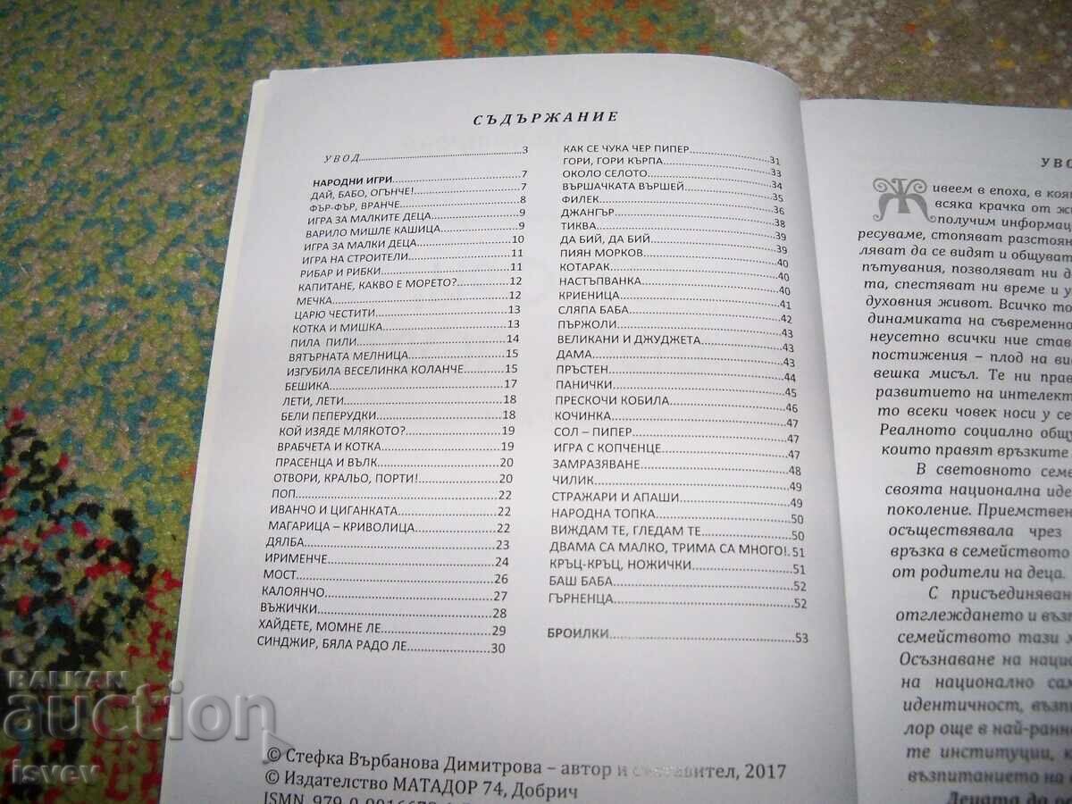 Παράδοση Άνοιξε βασιλιά τις πύλες, λαϊκά παιχνίδια για παιδιά