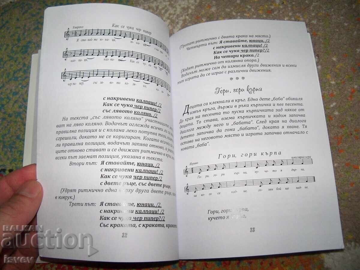 Άνοιξε βασιλιά τις πύλες, λαϊκά παιχνίδια για παιδιά - 5