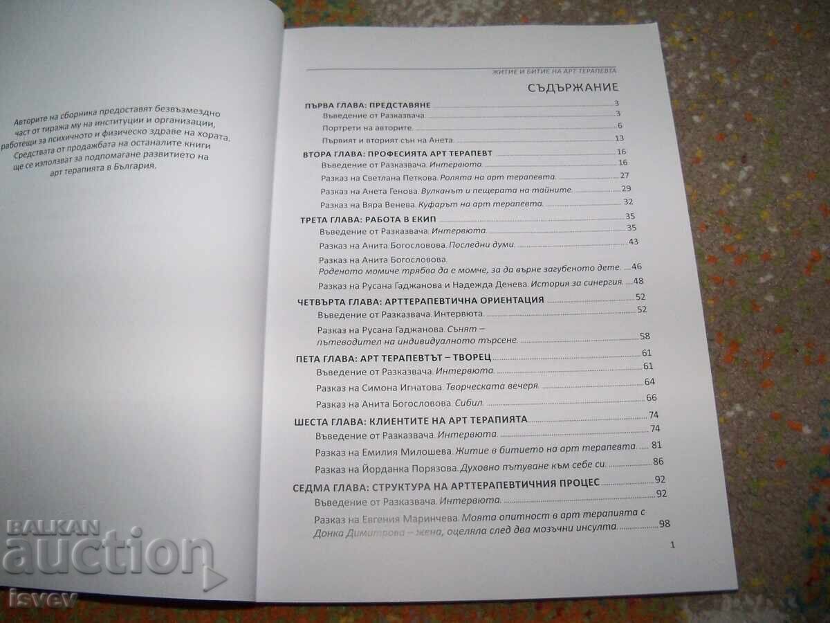 Auction  Life and Being of the Art Therapist, compiled by Alexandra Ivanova