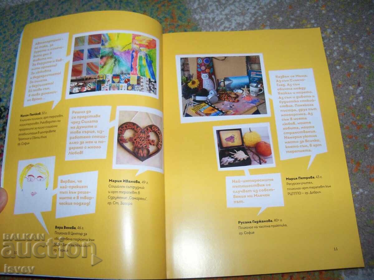 Delivery of Life and Being of the Art Therapist, compiled by Alexandra Ivanova