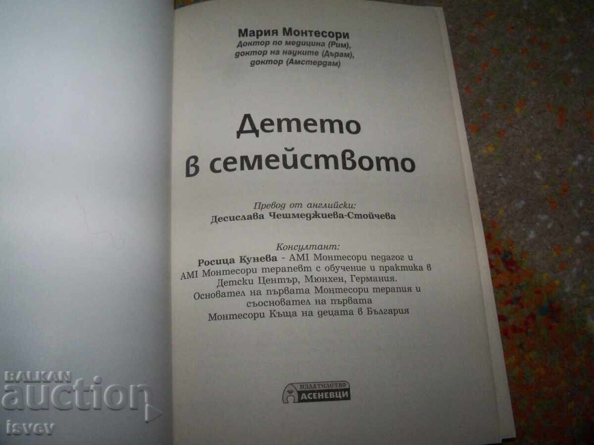 Δημοπρασία Το παιδί στην οικογένεια από τη Μαρία Μοντεσσόρι Δημοπρασία Το παιδί στην οικογένεια από τη Μαρία Μοντεσσόρι