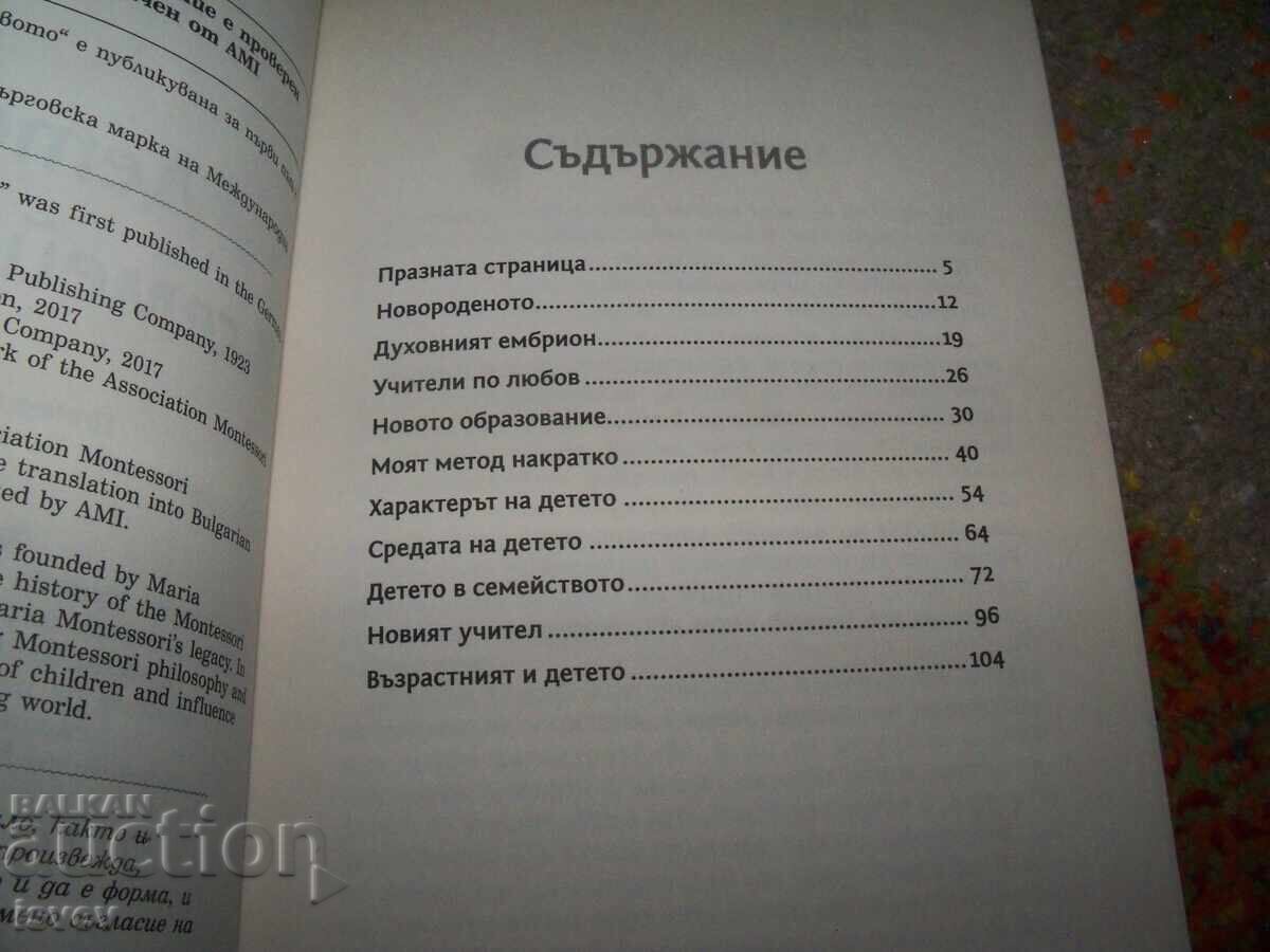 Παράδοση Το παιδί στην οικογένεια από τη Μαρία Μοντεσσόρι Παράδοση Το παιδί στην οικογένεια από τη Μαρία Μοντεσσόρι
