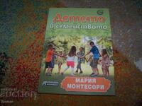 Το παιδί στην οικογένεια από τη Μαρία Μοντεσσόρι