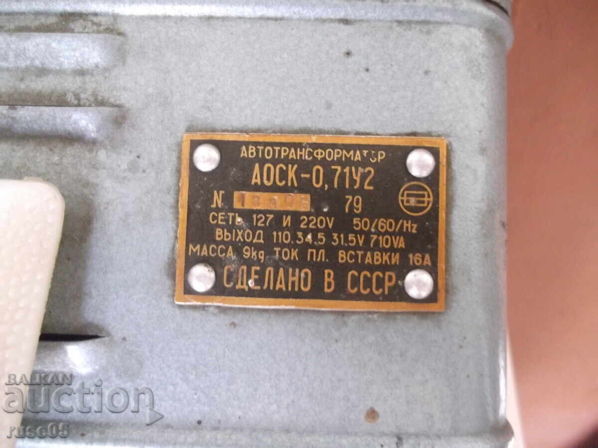Αυτομετασχηματιστής "ΑΟΣΚ-0,71U2" σοβιετικός - 6