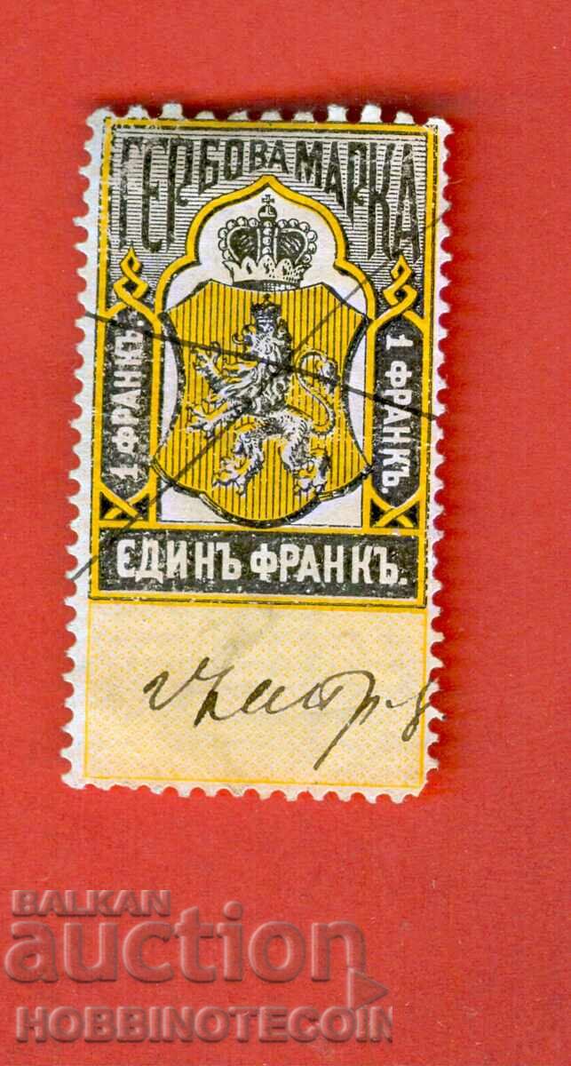 BULGARIA TIMBRE CU STEMA TIMBRU CU STEMĂ 1 FRANC - 1879 BULGARIA TIMBRE CU STEMA TIMBRU CU STEMĂ 1 FRANC - 1879