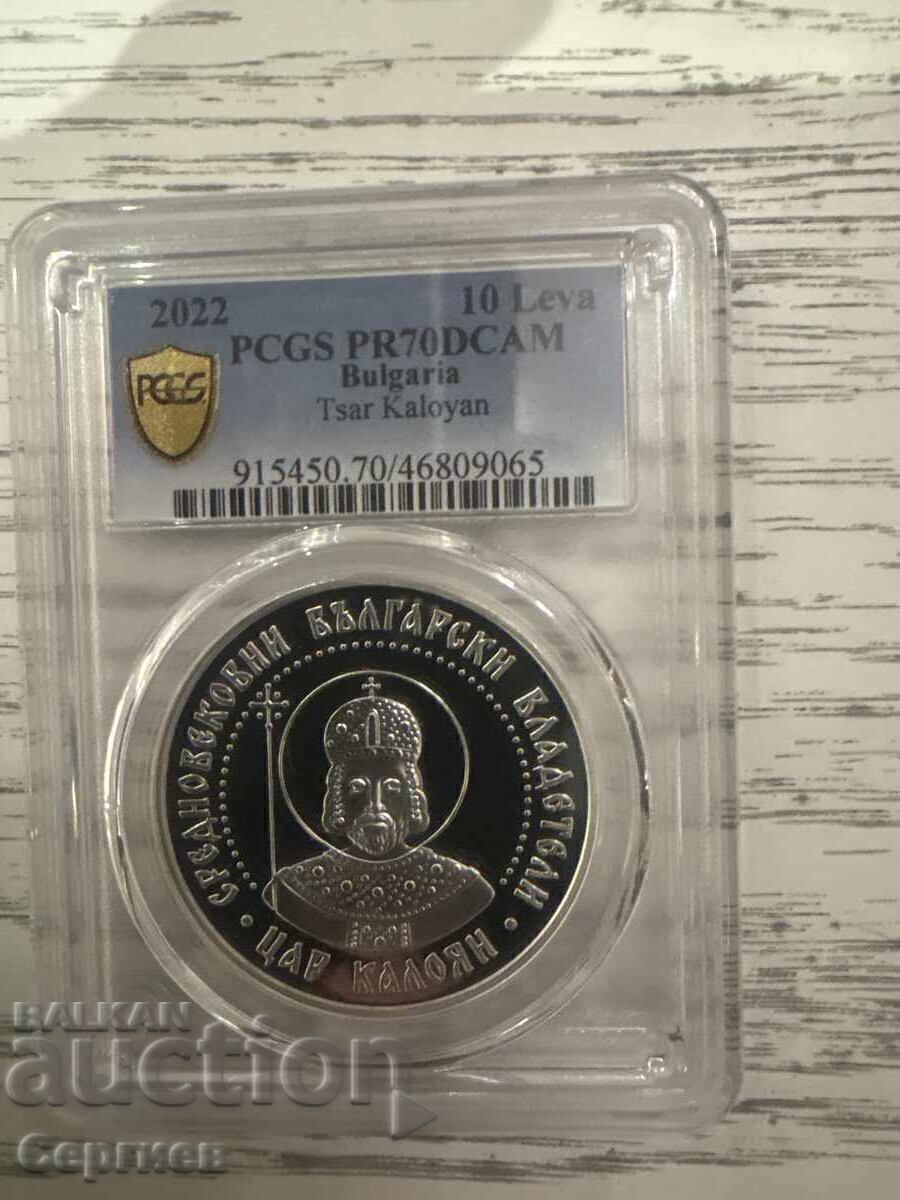 10 Leva Tsar "Kaloyan" TOP 70