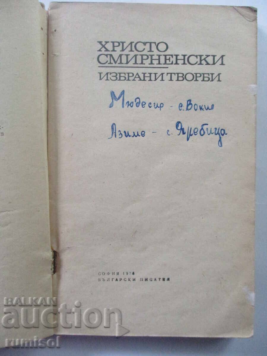 Selected works - Hristo Smirnenski with price € 0.19 | 0.37 BGN