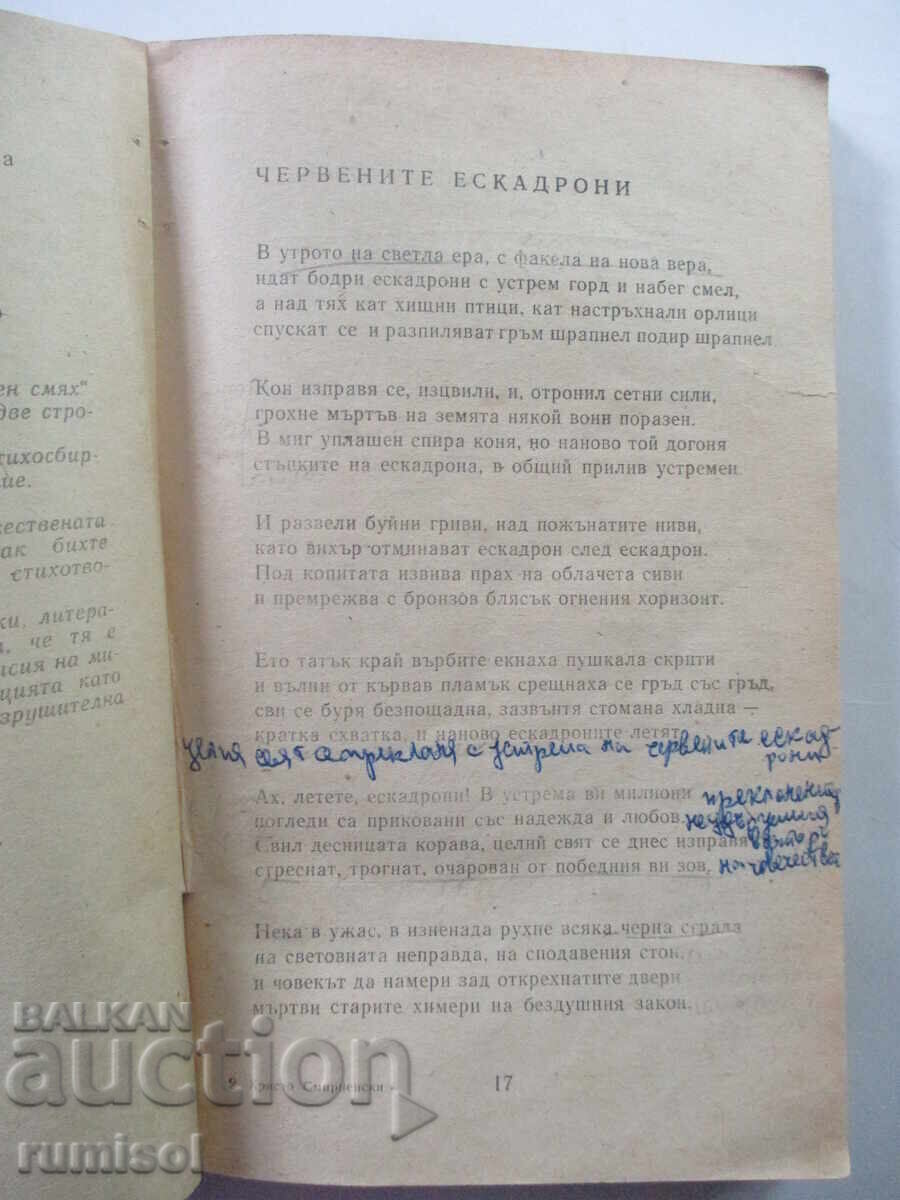 Auction  Selected works - Hristo Smirnenski