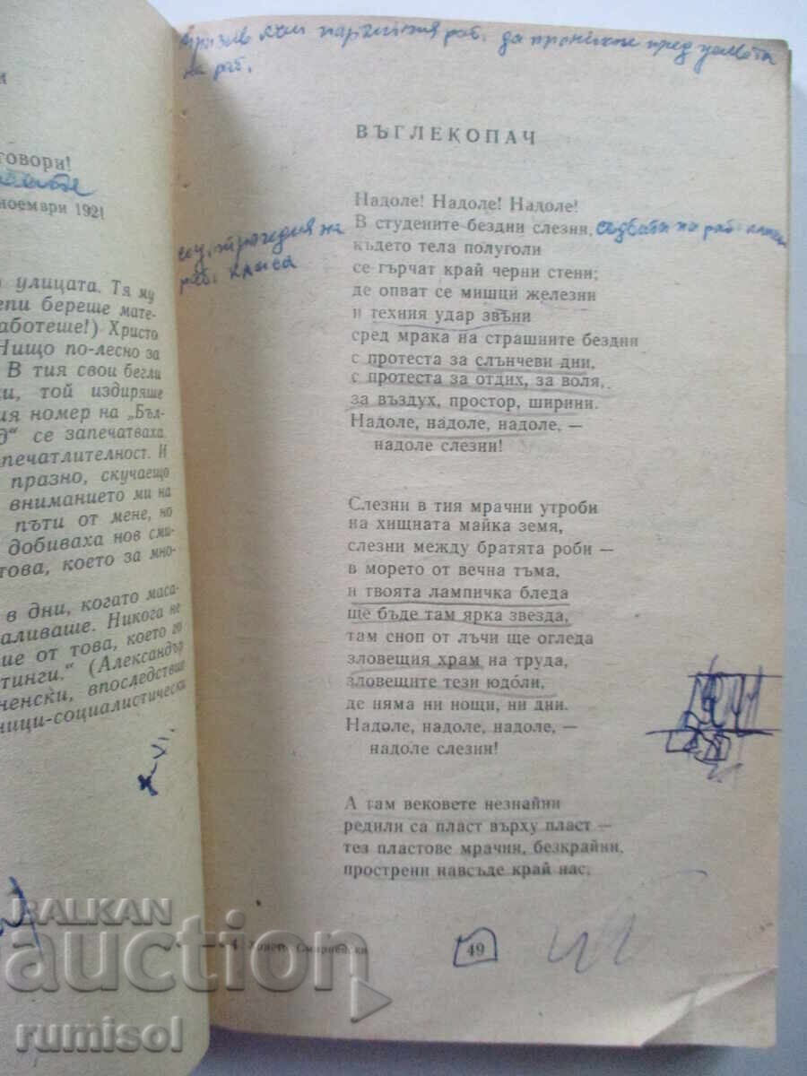 Delivery of Selected works - Hristo Smirnenski