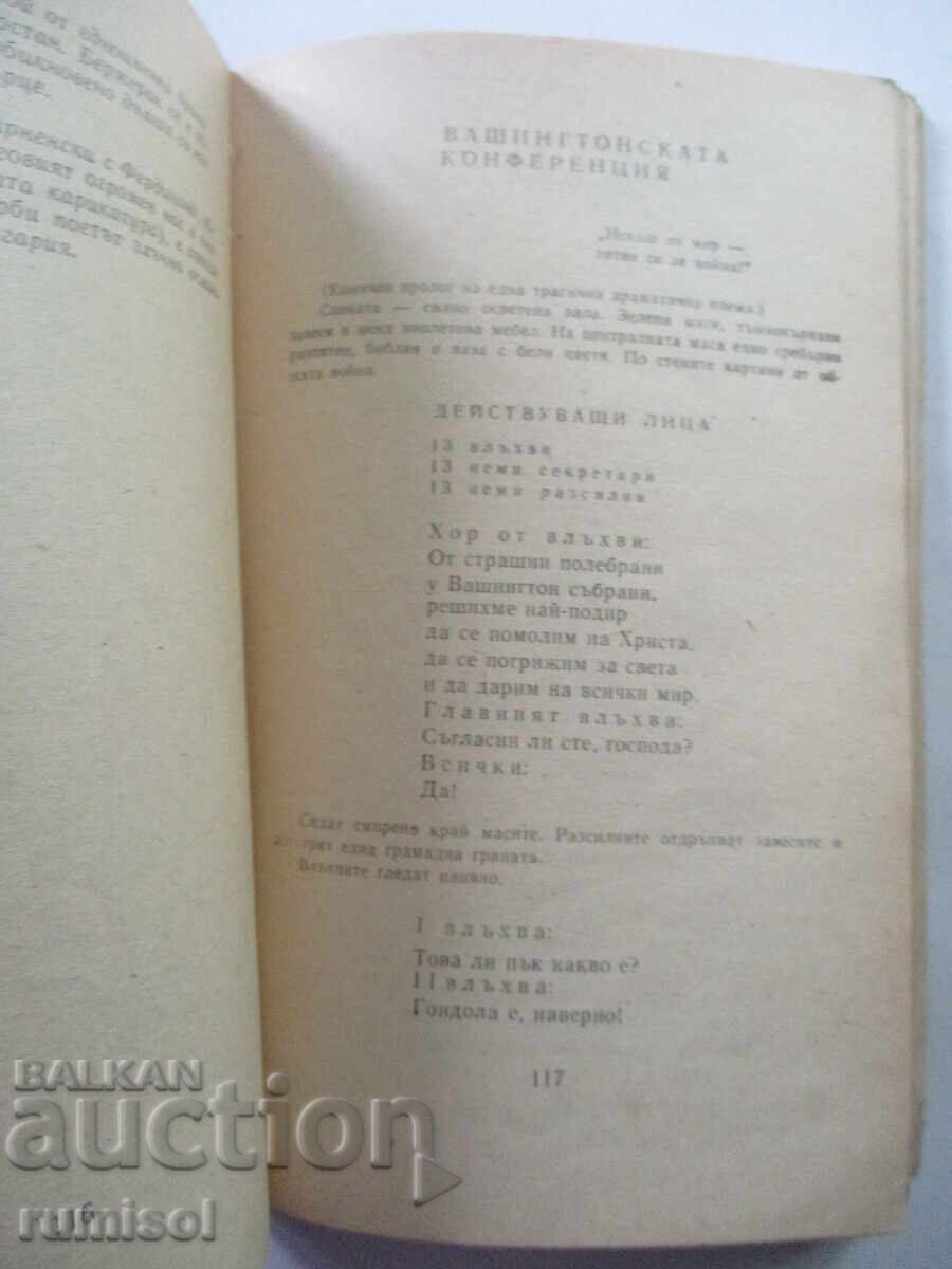 Selected works - Hristo Smirnenski - 5