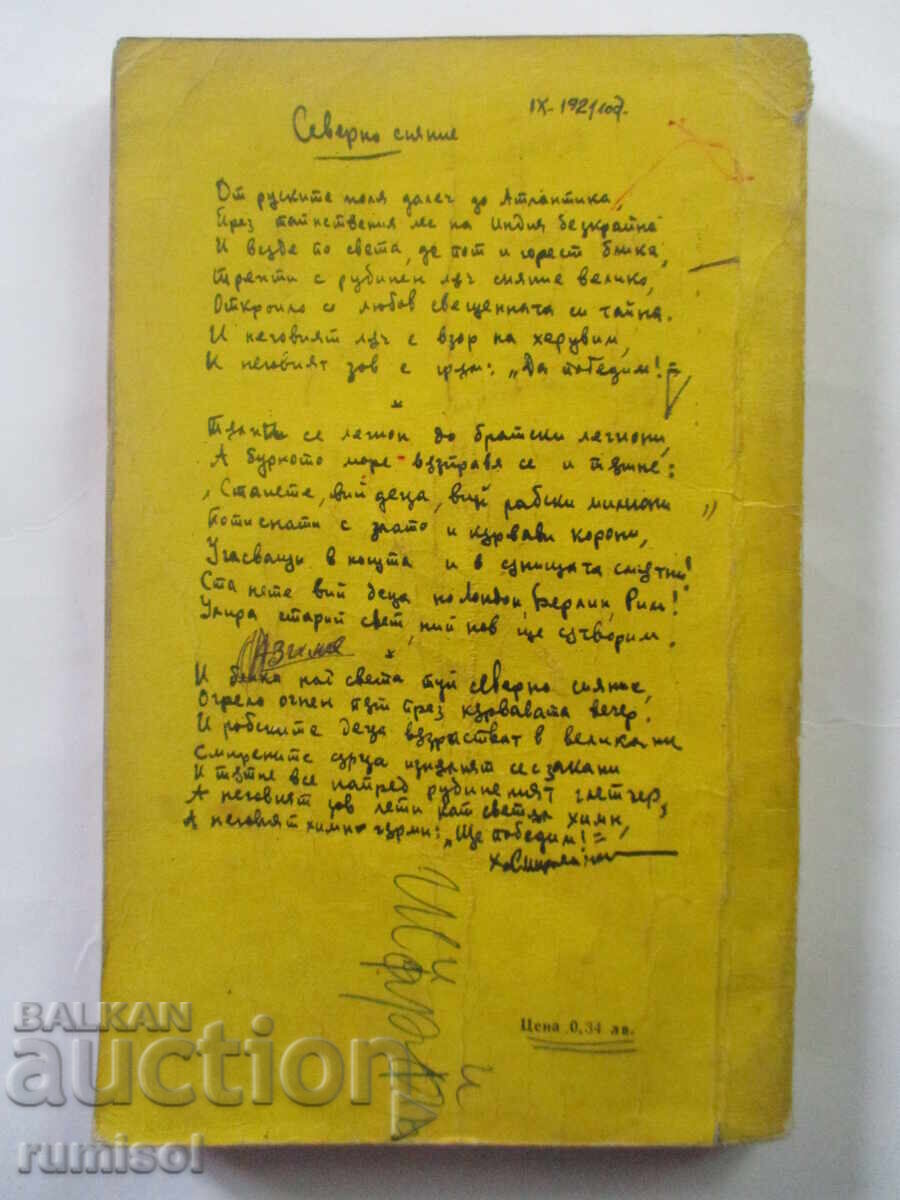 Selected works - Hristo Smirnenski - 6