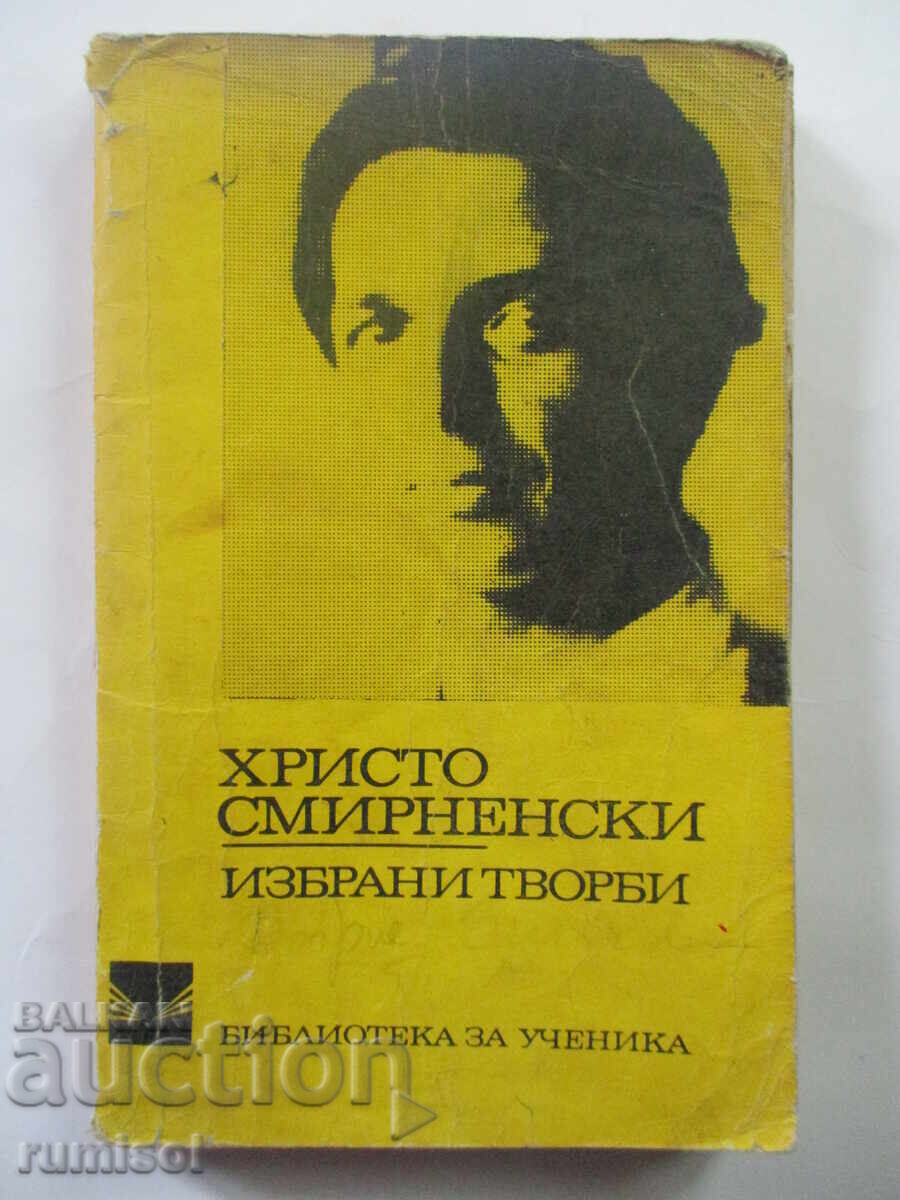 Selected works - Hristo Smirnenski